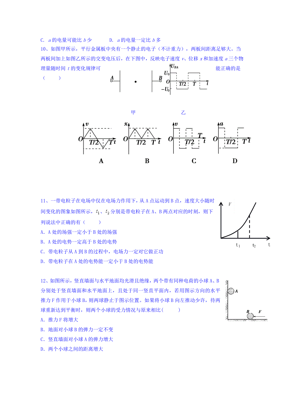 四川省遂宁东辰2018-2019学年高一上学期第一月考物理试题 WORD版缺答案.doc_第3页