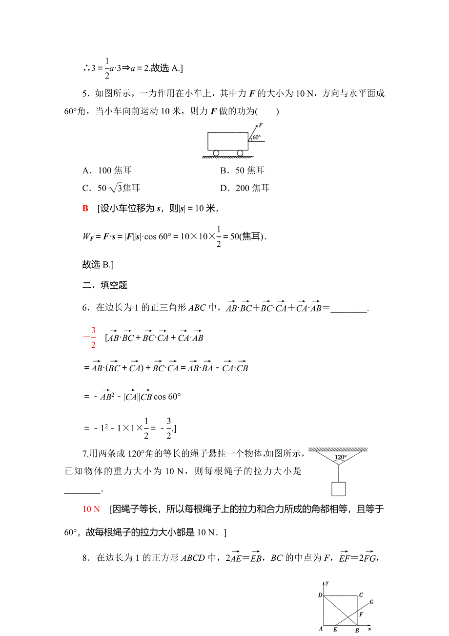 2019-2020学年人教B版数学必修四课时分层作业23　向量的应用 WORD版含解析.doc_第2页