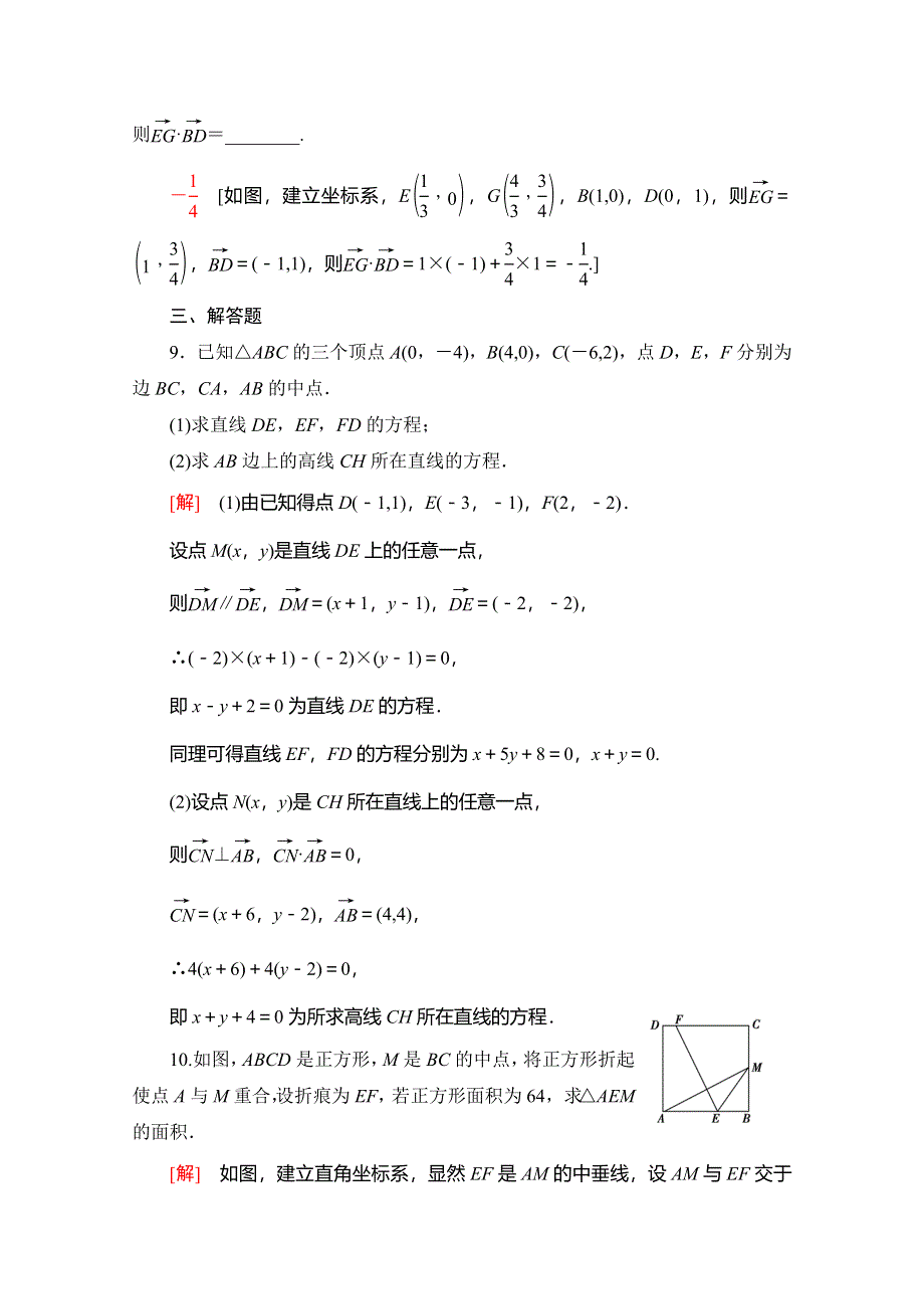 2019-2020学年人教B版数学必修四课时分层作业23　向量的应用 WORD版含解析.doc_第3页