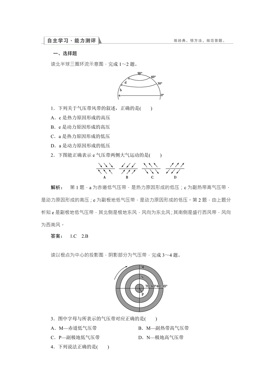 《金版新学案》2016-2017学年高中（人教版 ）地理必修1检测：第2章 地球上的大气2.2.1 WORD版含解析.doc_第1页