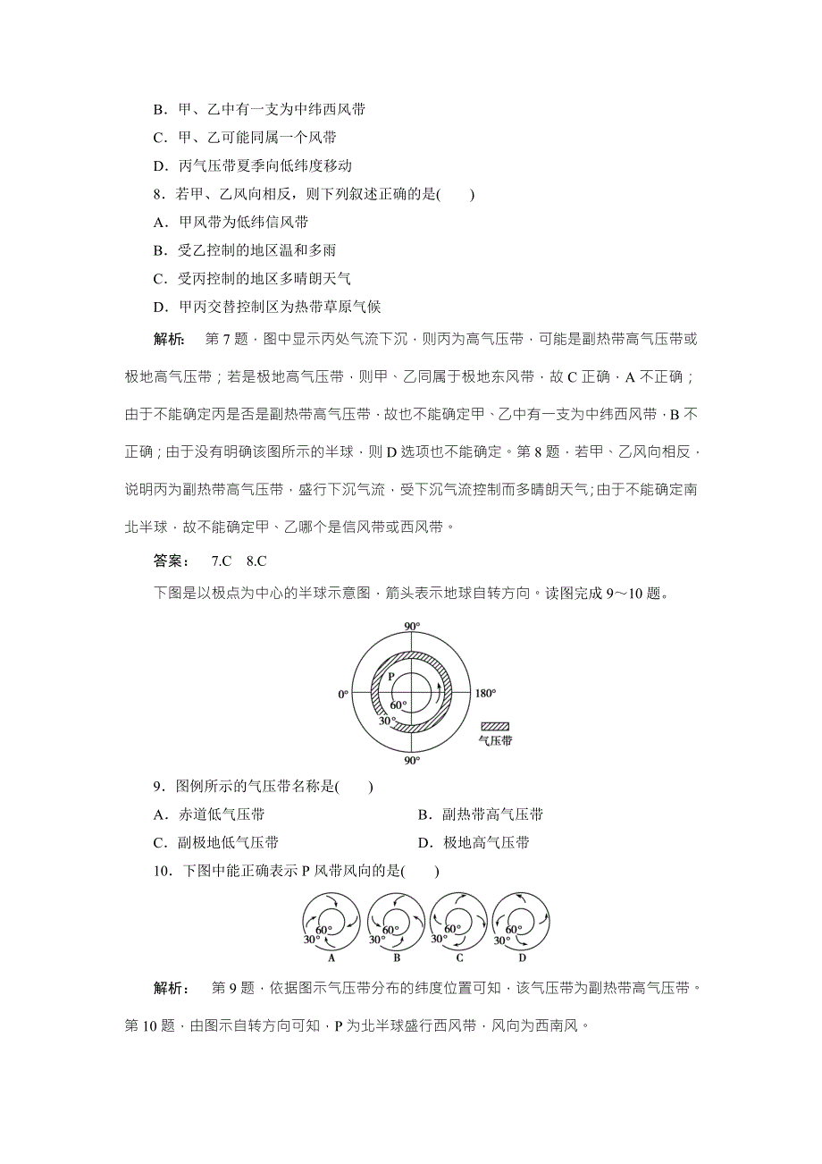 《金版新学案》2016-2017学年高中（人教版 ）地理必修1检测：第2章 地球上的大气2.2.1 WORD版含解析.doc_第3页