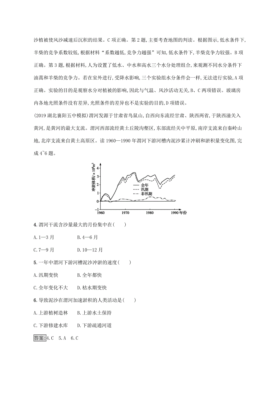 山东省2021版高考地理一轮复习 第十二章 区域可持续发展精练（含解析）湘教版.docx_第2页