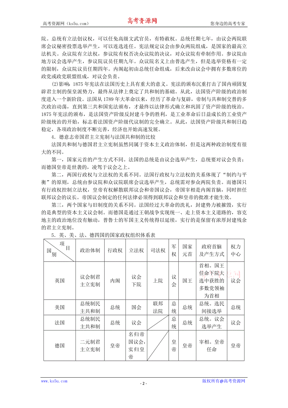 2012年高一历史学案：第三单元 近代西方资本主义政体的建立（岳麓版必修1）.doc_第2页