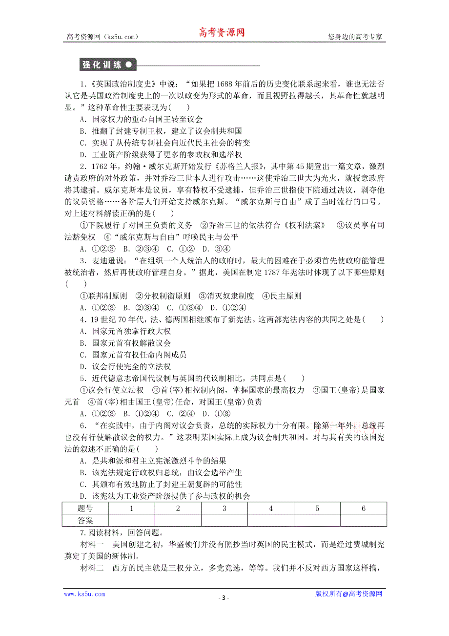 2012年高一历史学案：第三单元 近代西方资本主义政体的建立（岳麓版必修1）.doc_第3页