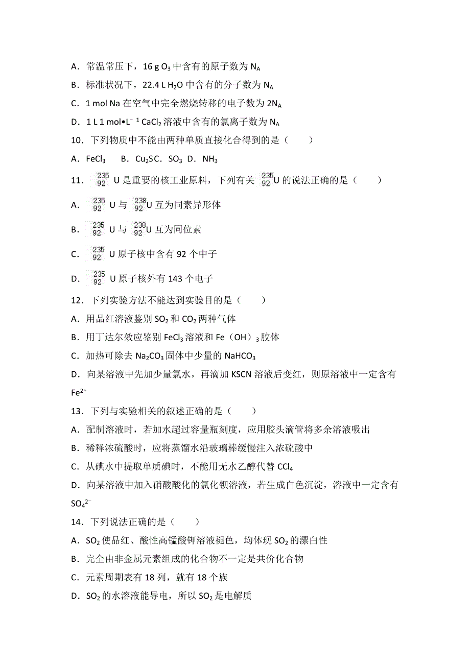 山东省济南一中2016-2017学年高二下学期期中化学试卷（文科） WORD版含解析.doc_第2页