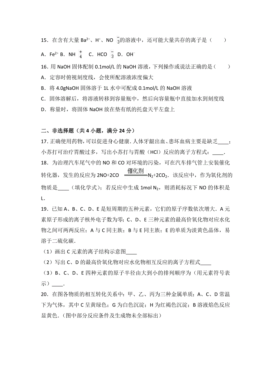 山东省济南一中2016-2017学年高二下学期期中化学试卷（文科） WORD版含解析.doc_第3页