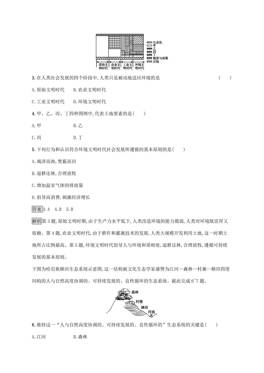 山东省2021版高考地理一轮复习 第十七、十八章 环境问题与环境管理、环境污染与防治 单元质检卷（含解析）新人教版.docx_第2页