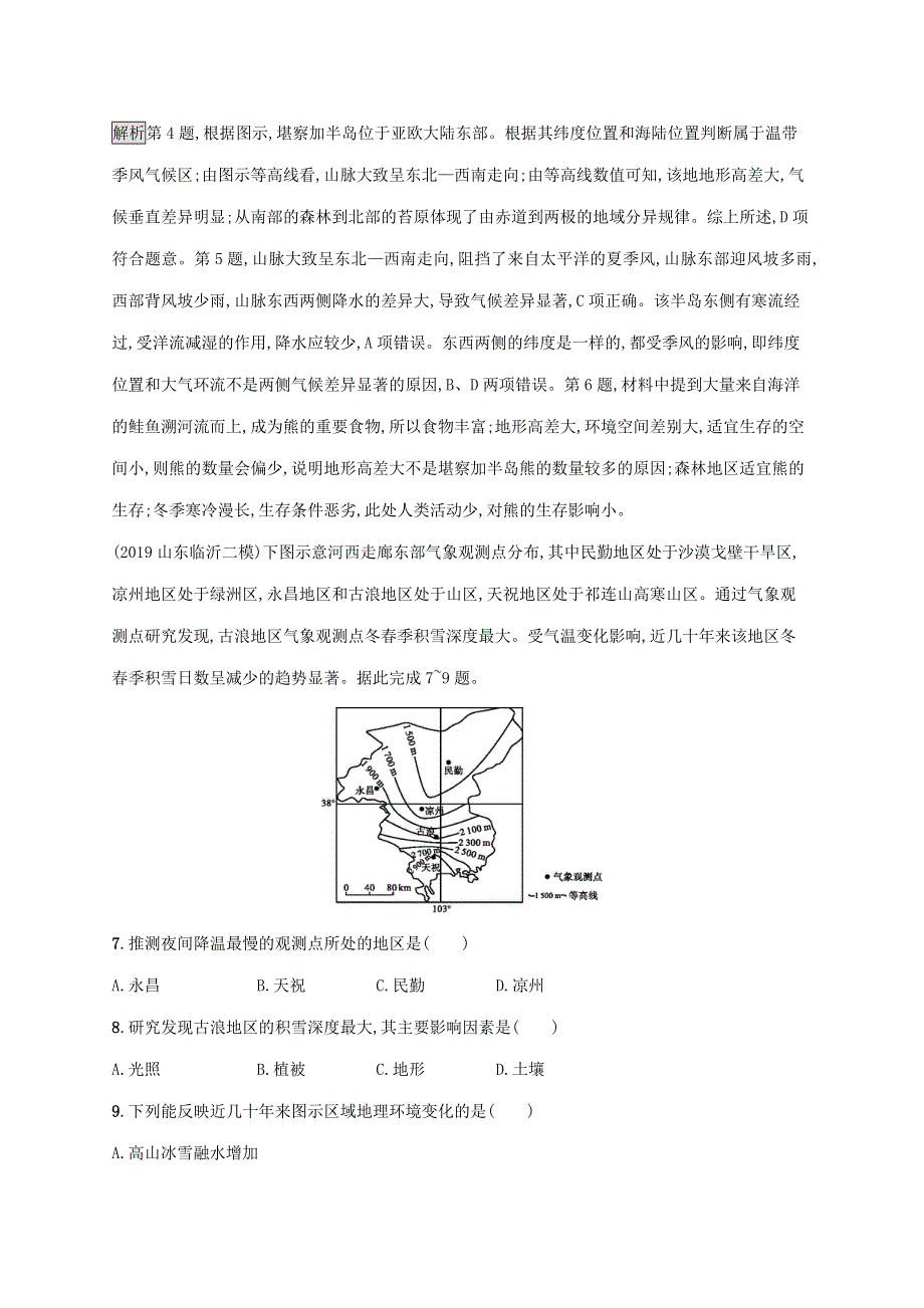 山东省2021版高考地理一轮复习 第六章 自然地理环境的整体性与差异性 单元质检卷（含解析）新人教版.docx_第3页