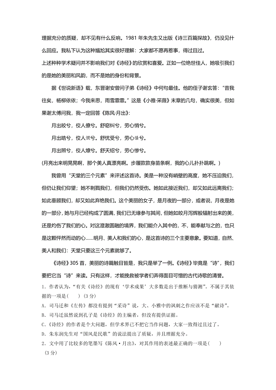 广西省宾阳县宾阳中学2016-2017学年高一上学期期末考试语文试题 WORD版含答案.doc_第2页