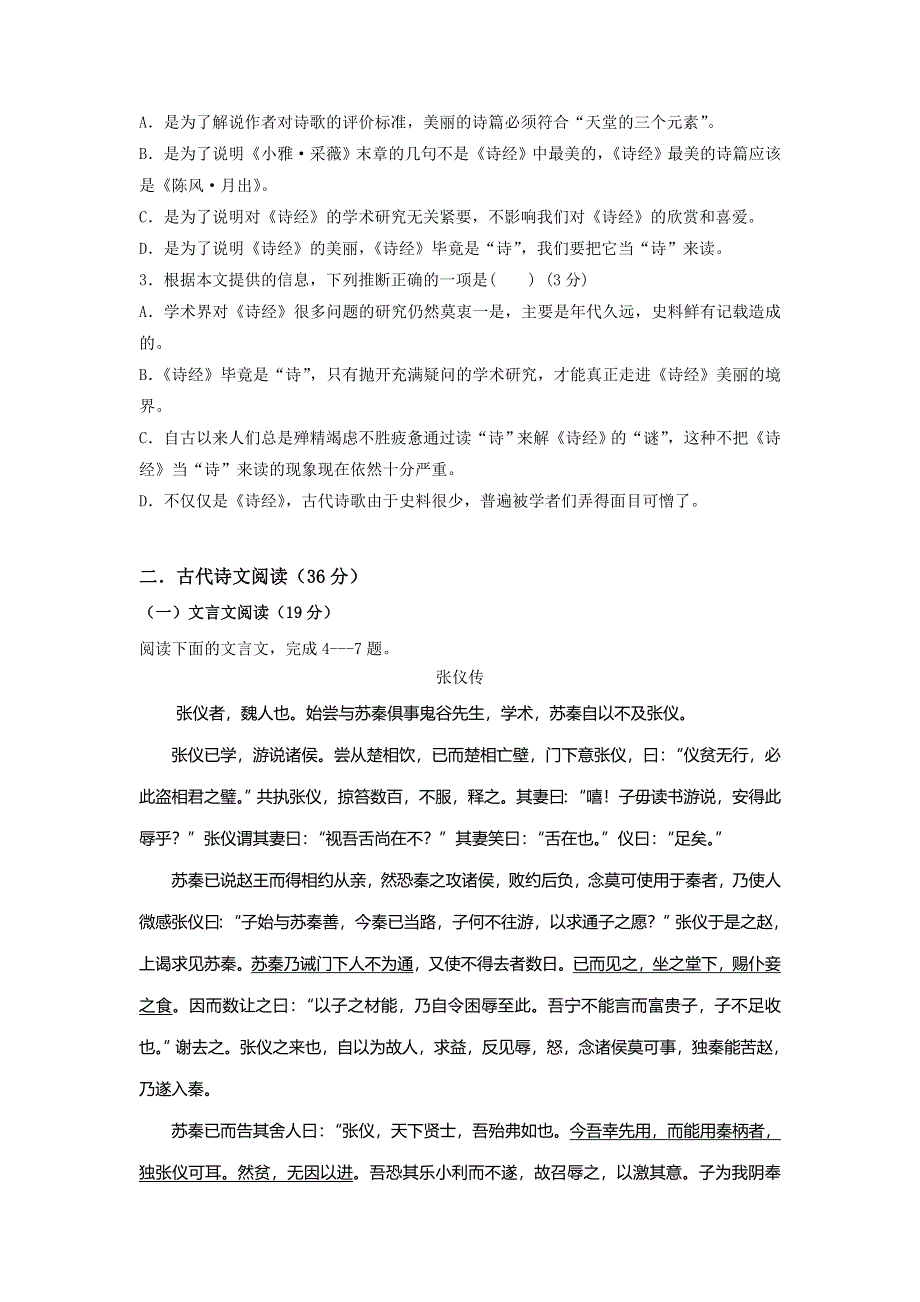 广西省宾阳县宾阳中学2016-2017学年高一上学期期末考试语文试题 WORD版含答案.doc_第3页