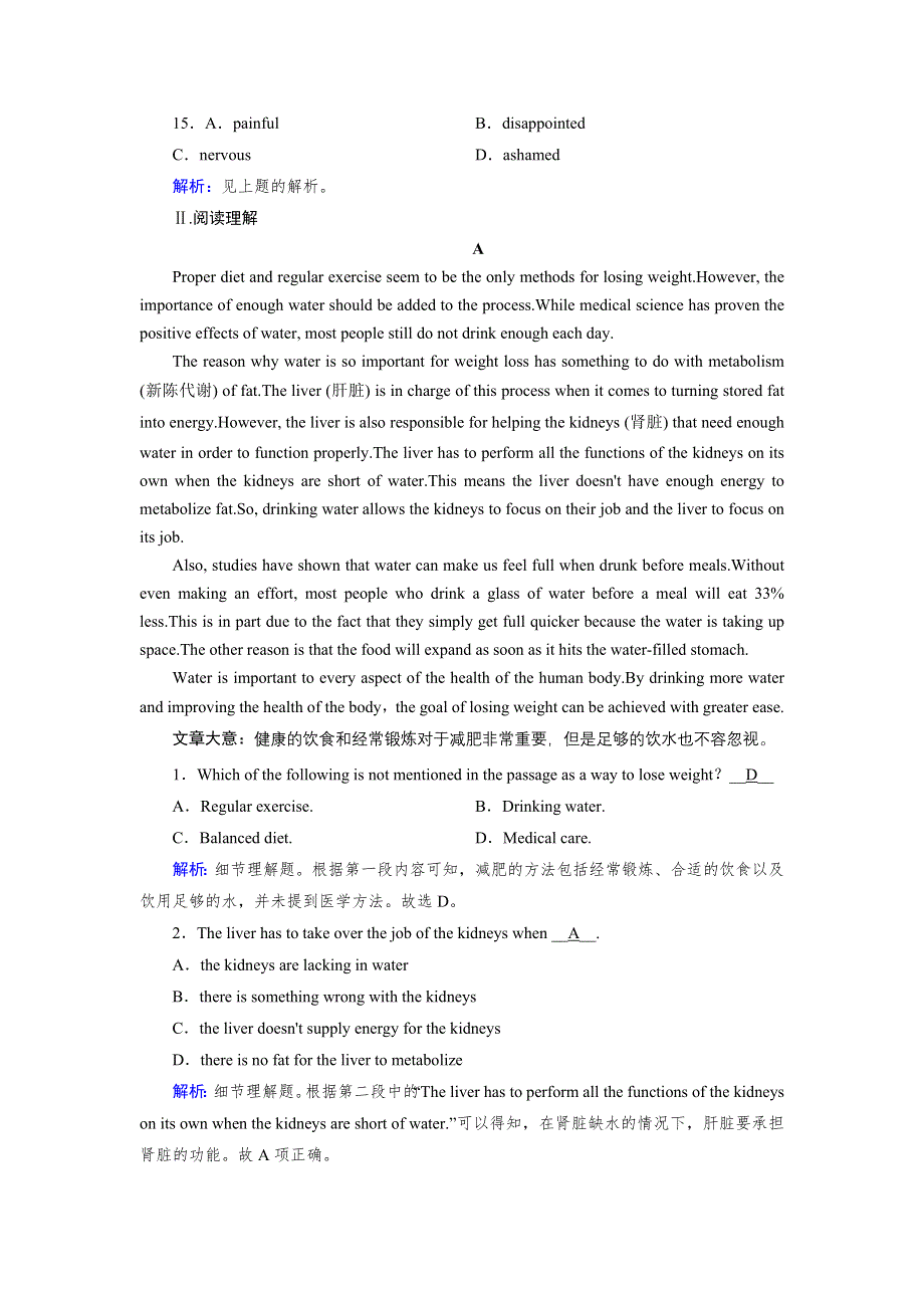 2020秋高二英语人教版选修6训练与检测：UNIT 3 A HEALTHY LIFE SECTION 1 WORD版含解析.DOC_第3页