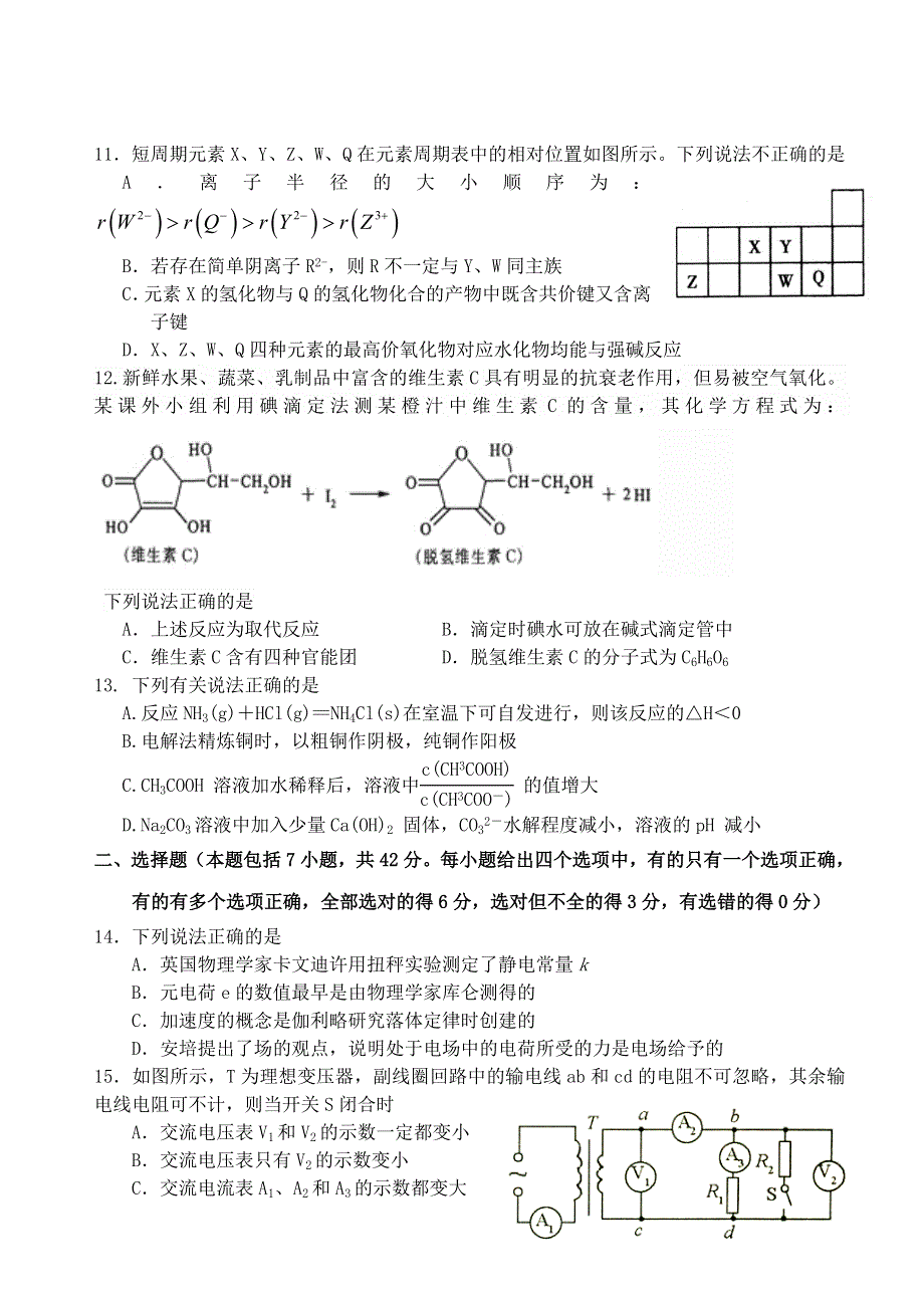 山东省济南一中2014届高三四月模拟考试理综试题 WORD版含答案.doc_第3页