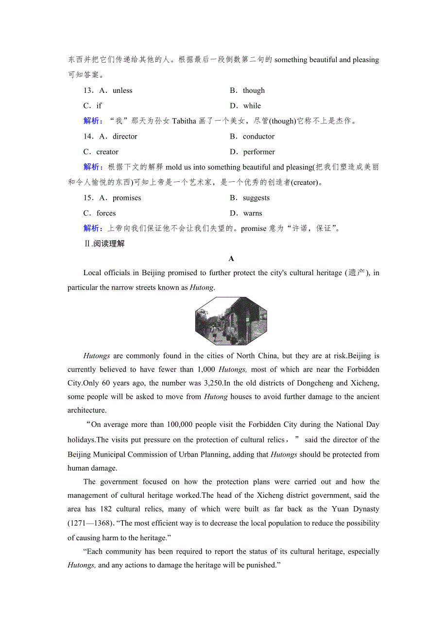 2020秋高二英语人教版选修6训练与检测：UNIT 1 ART SECTION 1 WORD版含解析.DOC_第3页