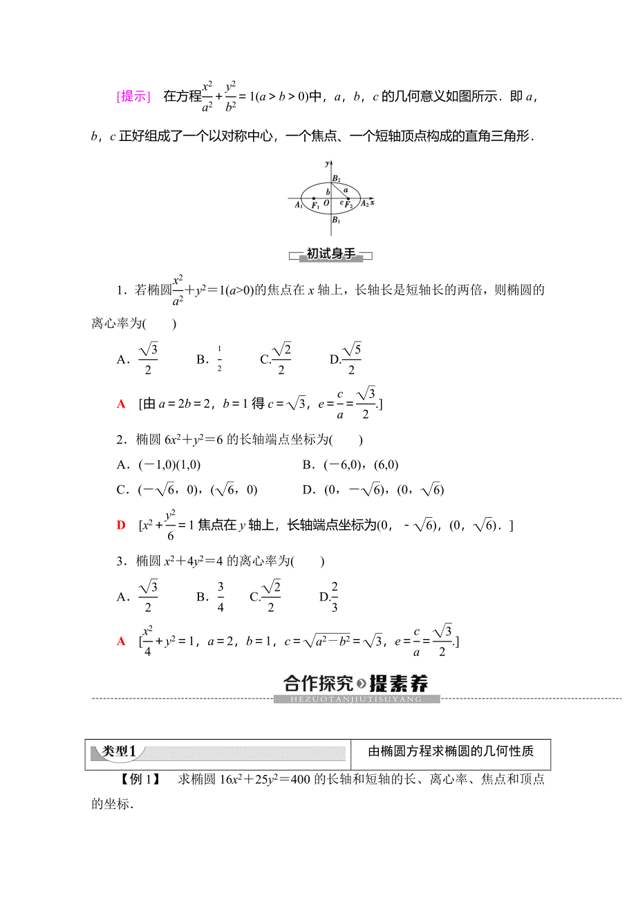 2019-2020学年人教B版数学选修1-1讲义：第2章 2-1 2-1-2　椭圆的几何性质（一） WORD版含答案.doc_第2页