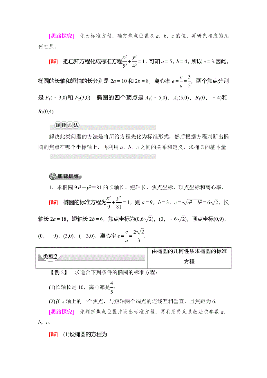 2019-2020学年人教B版数学选修1-1讲义：第2章 2-1 2-1-2　椭圆的几何性质（一） WORD版含答案.doc_第3页