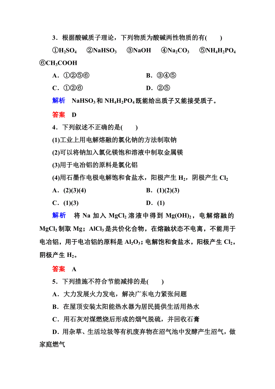 2014-2015学年苏教版化学必修二：《专题4 化学科学与人类文明》检测题（含解析）.doc_第2页