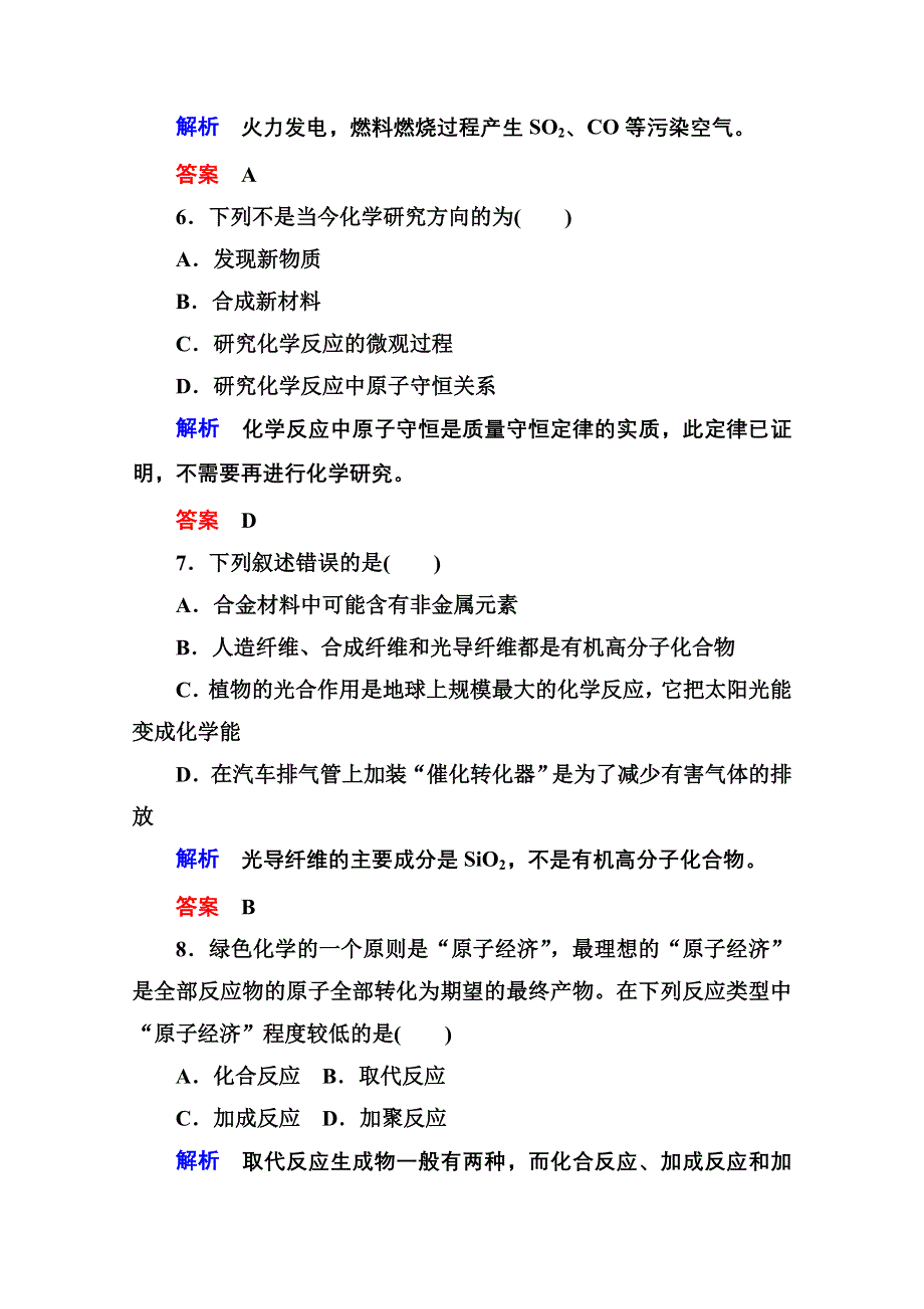 2014-2015学年苏教版化学必修二：《专题4 化学科学与人类文明》检测题（含解析）.doc_第3页