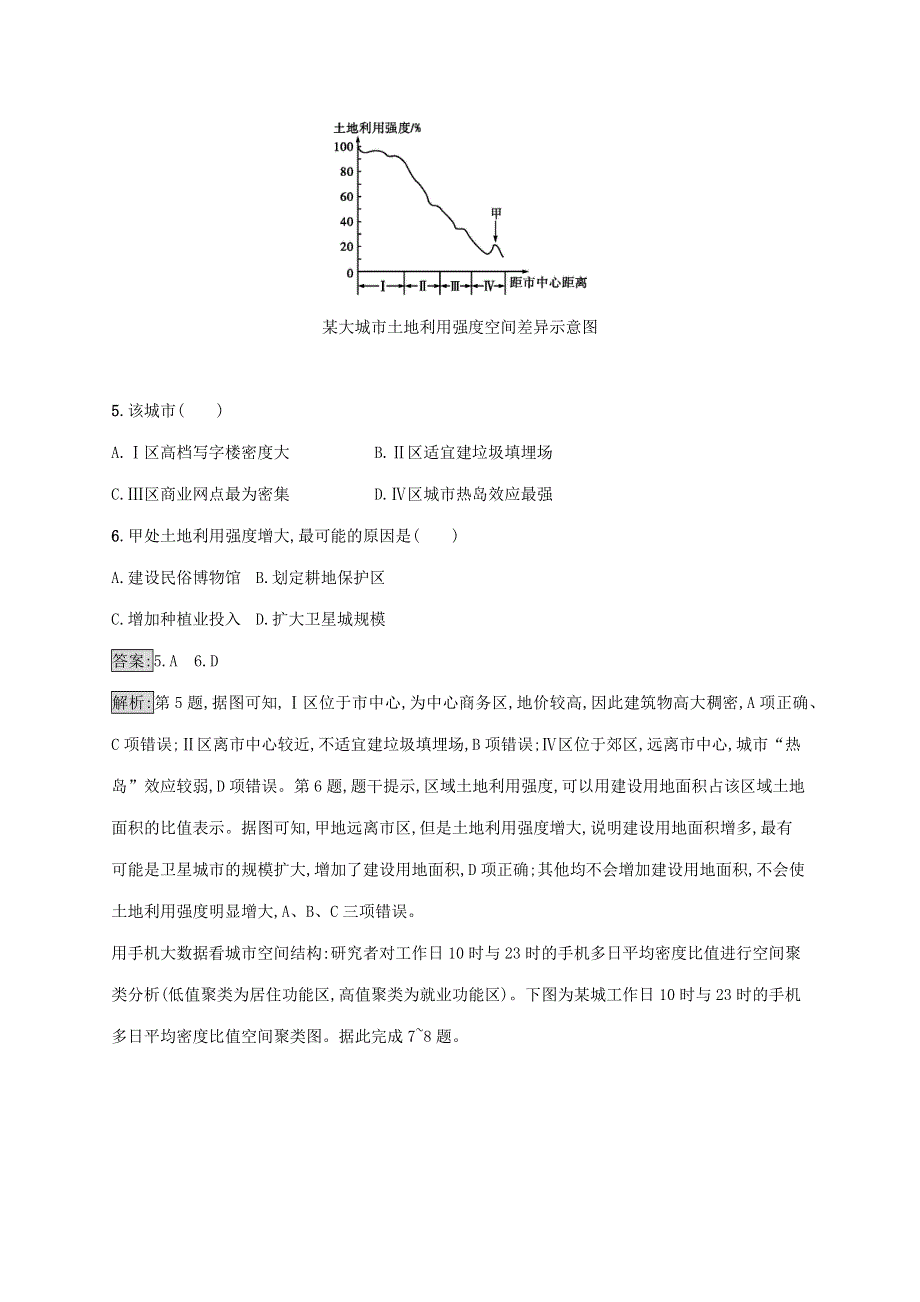 山东省2021高考地理一轮复习 第七单元 城市与地理环境单元质检卷（含解析）鲁教版.docx_第3页