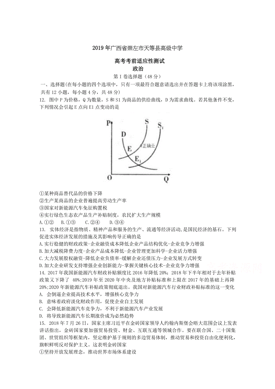 广西省崇左市天等县高级中学2018-2019年高三下学期模拟文综试卷 WORD版缺答案.doc_第1页