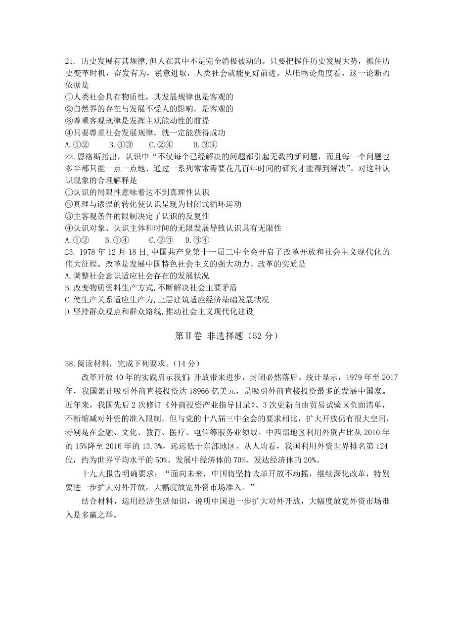 广西省崇左市天等县高级中学2018-2019年高三下学期模拟文综试卷 WORD版缺答案.doc_第3页