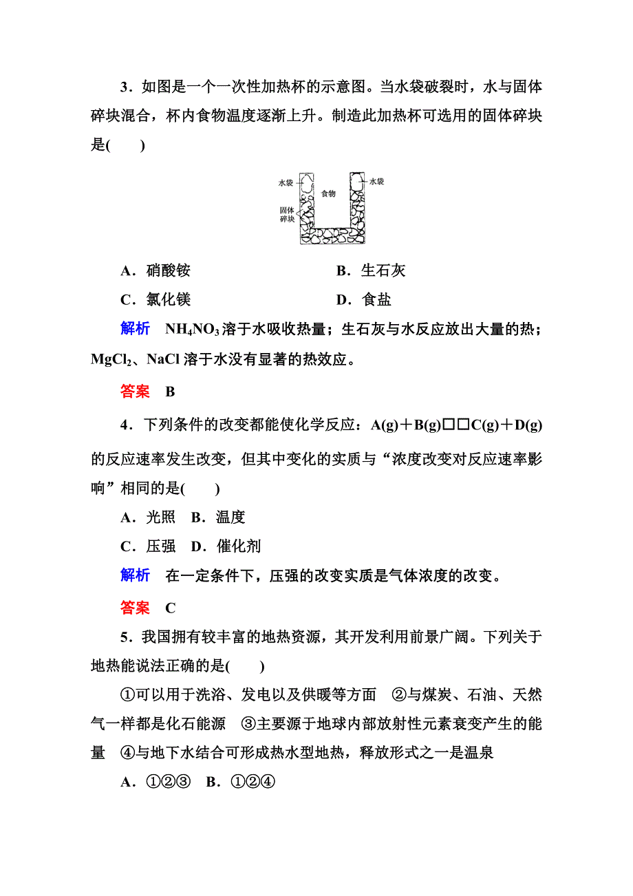 2014-2015学年苏教版化学必修二：《专题2 化学反应与能量转化》检测题（含解析）.doc_第2页