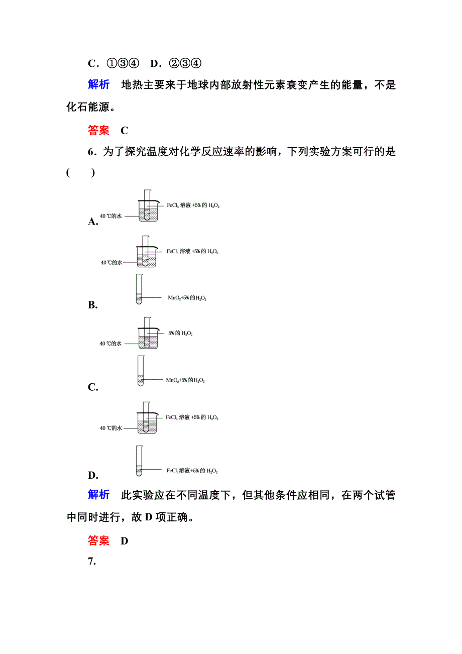 2014-2015学年苏教版化学必修二：《专题2 化学反应与能量转化》检测题（含解析）.doc_第3页