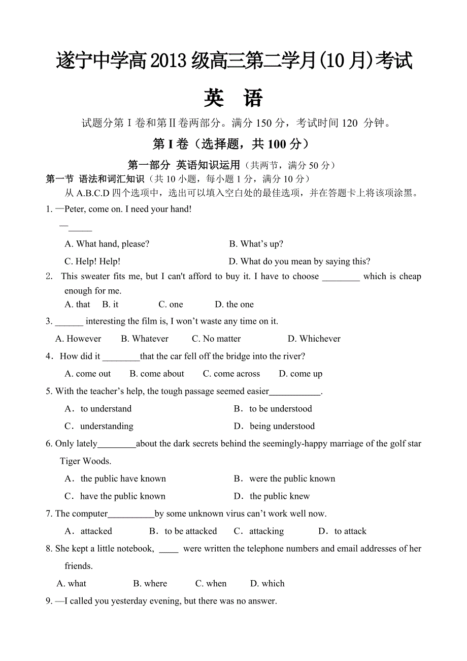 四川省遂宁中学2013届高三上学期10月第二次学月考试英语试题.doc_第1页