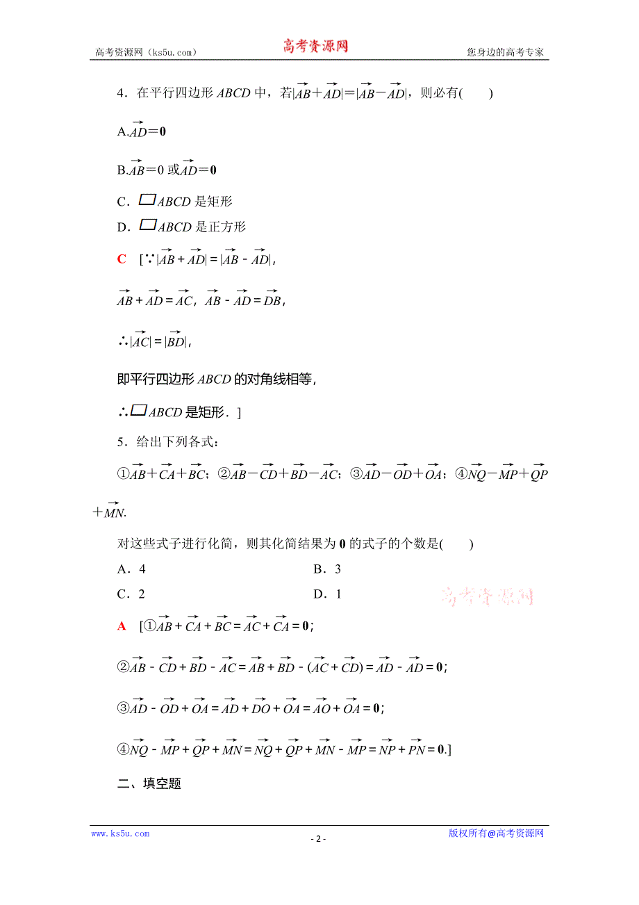 2019-2020学年人教B版数学必修四课时分层作业15　向量的减法 WORD版含解析.doc_第2页