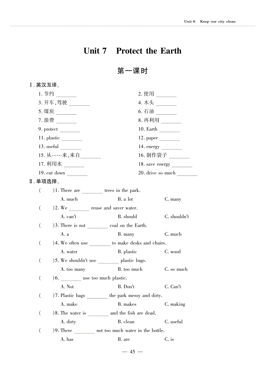 六年级英语上册 Unit 7 Protect the Earth（第一课时）同步作业（pdf无答案）牛津译林版.pdf_第1页