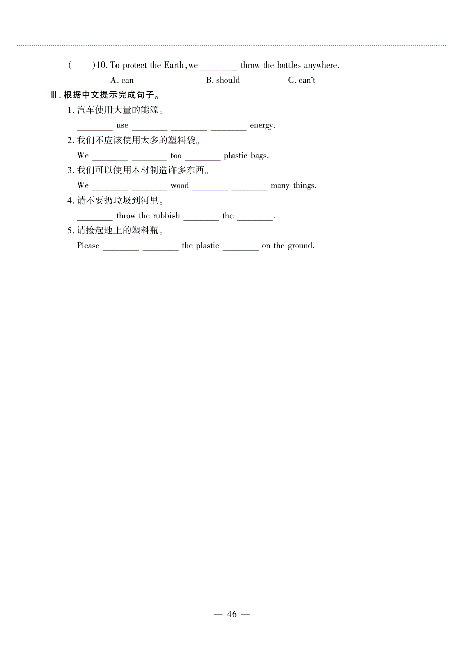 六年级英语上册 Unit 7 Protect the Earth（第一课时）同步作业（pdf无答案）牛津译林版.pdf_第2页