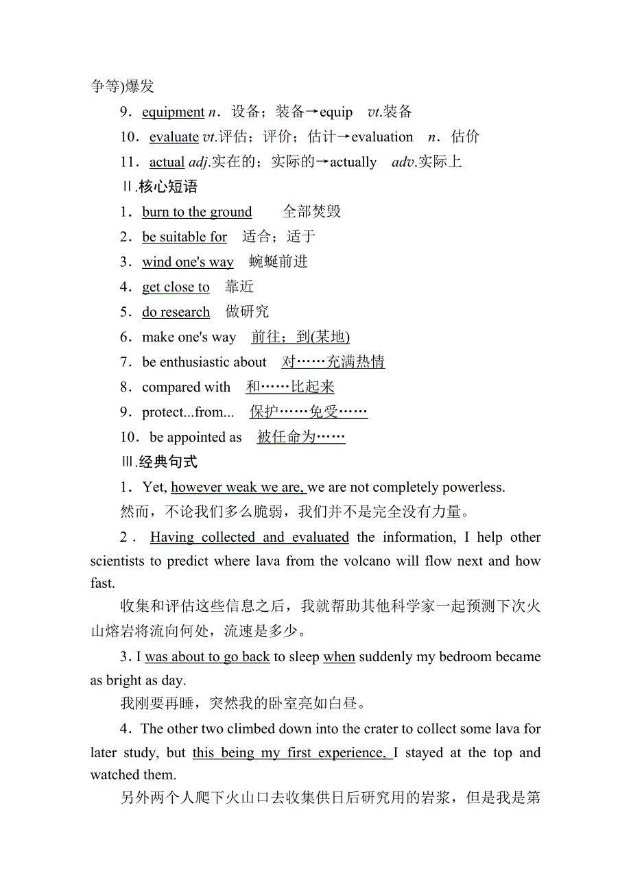 2020秋高二英语人教版选修6学案：UNIT 5　THE POWER OF NATURE SECTION Ⅰ　WARMING UP READING WORD版含解析.doc_第3页