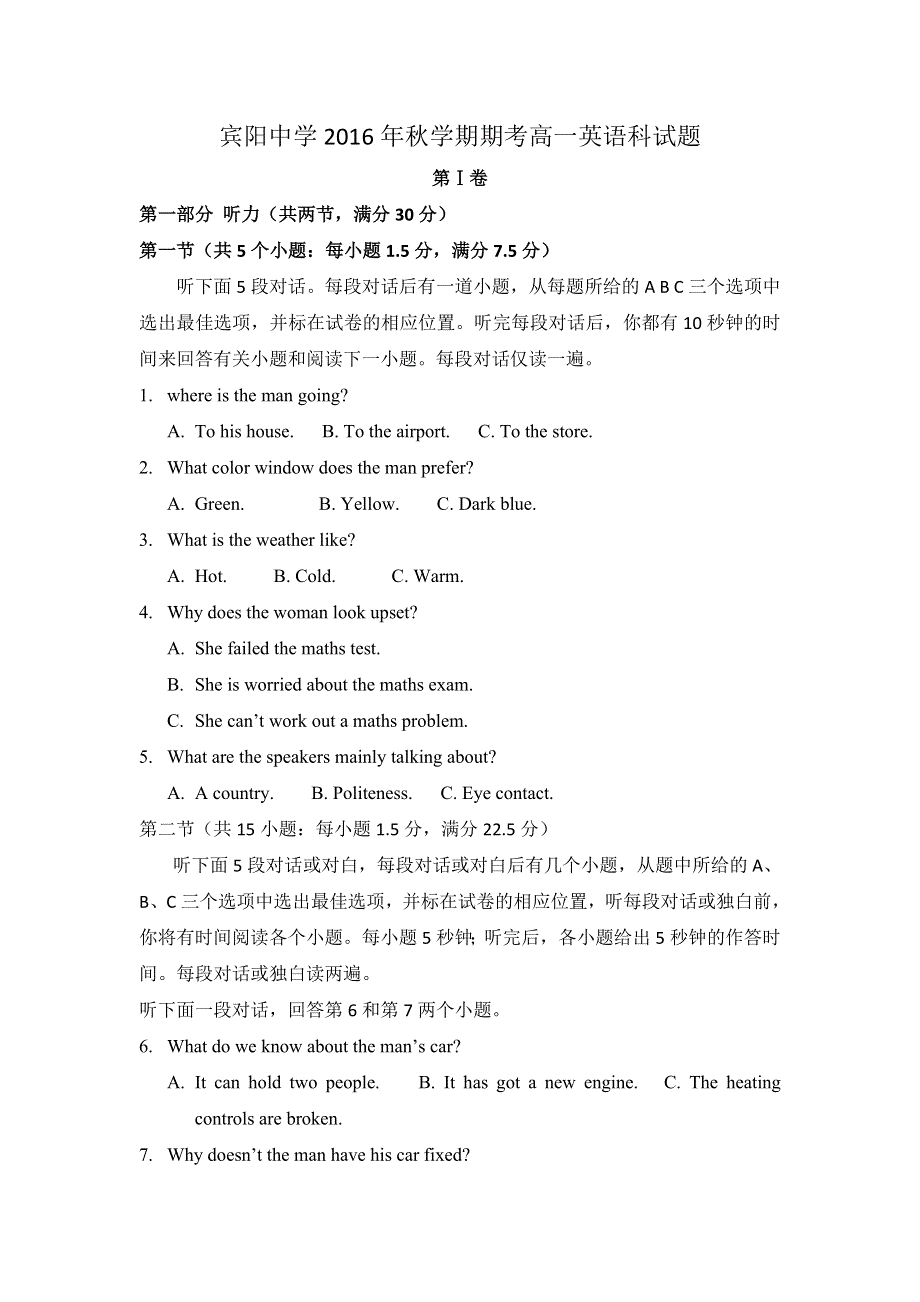 广西省宾阳县宾阳中学2016-2017学年高一上学期期末考试英语试题 WORD版含答案.doc_第1页