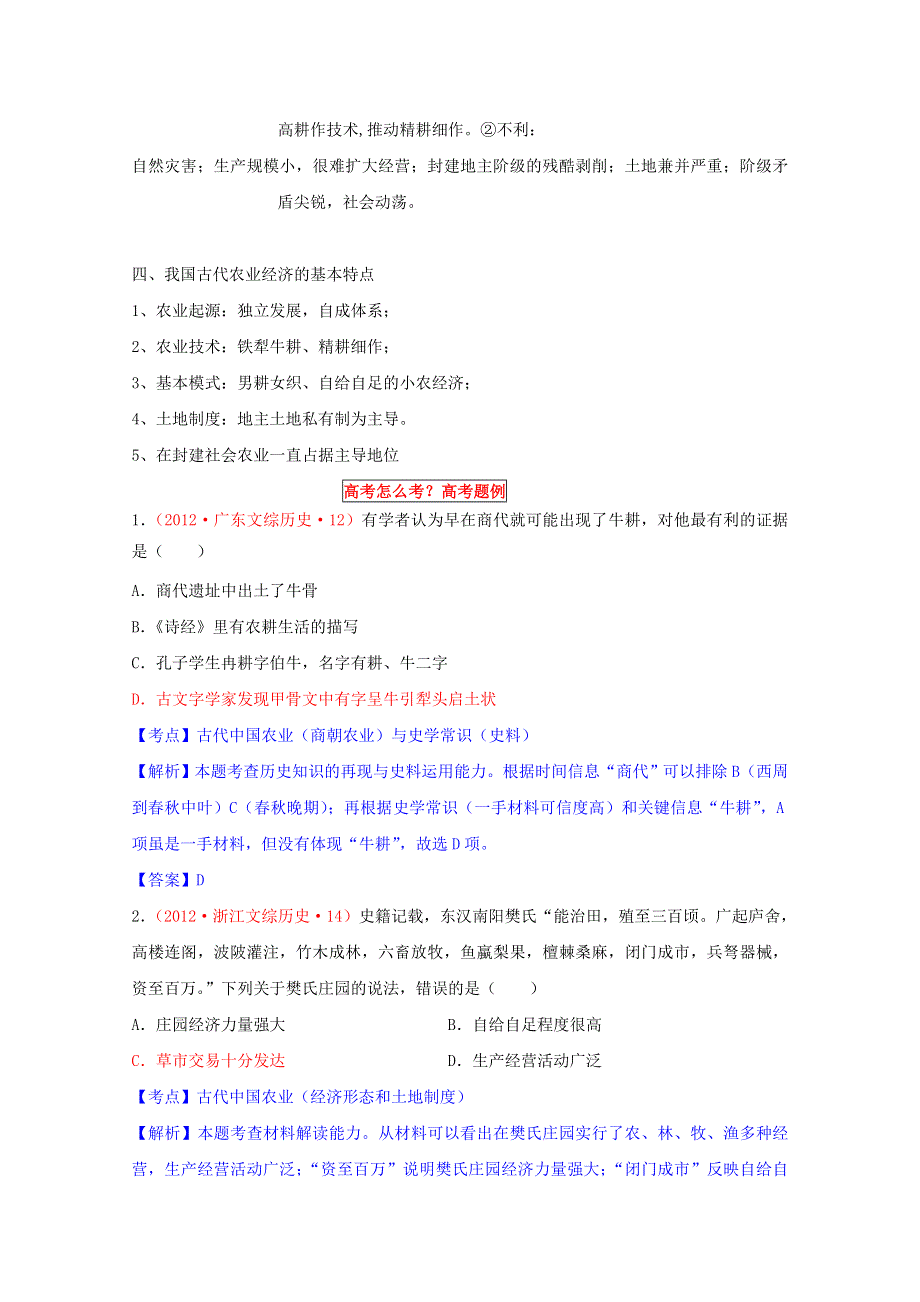 2012年高一历史学案：专题一 古代中国经济的基本结构与特点（人教版必修2）.doc_第2页