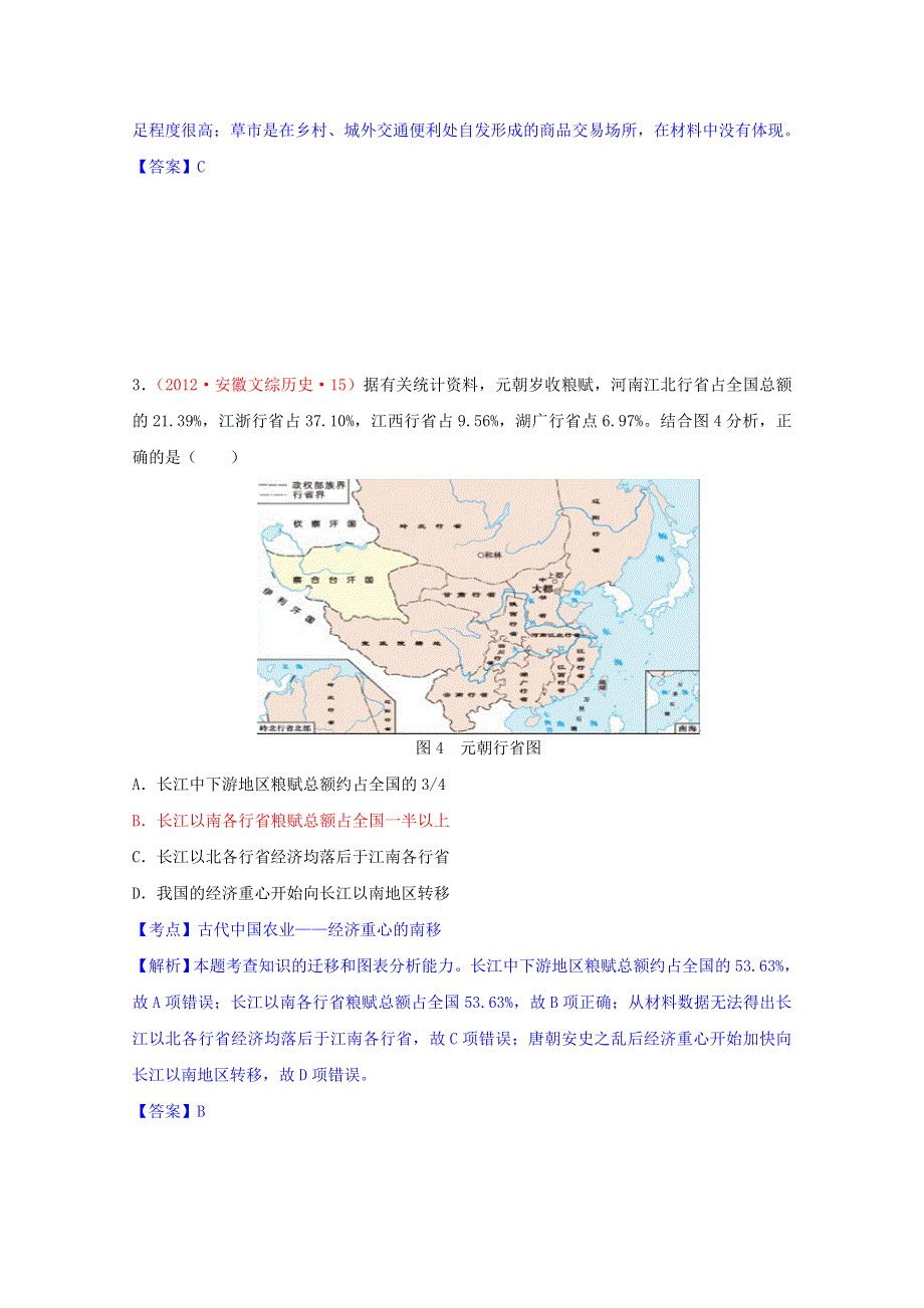 2012年高一历史学案：专题一 古代中国经济的基本结构与特点（人教版必修2）.doc_第3页