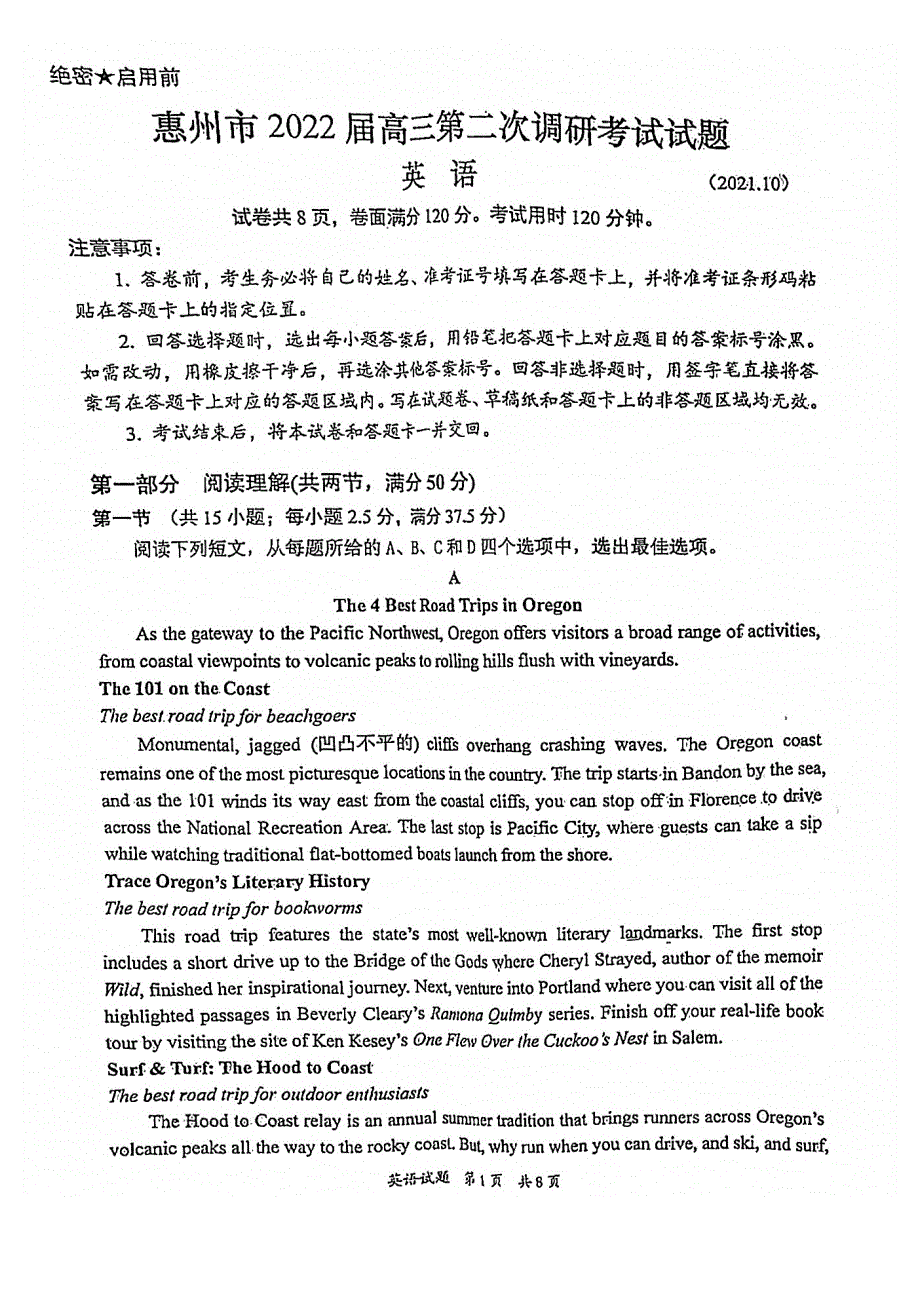 广东省惠州市2022届高三上学期（10月）第二次调研考试英语试题 扫描版含答案.pdf_第1页