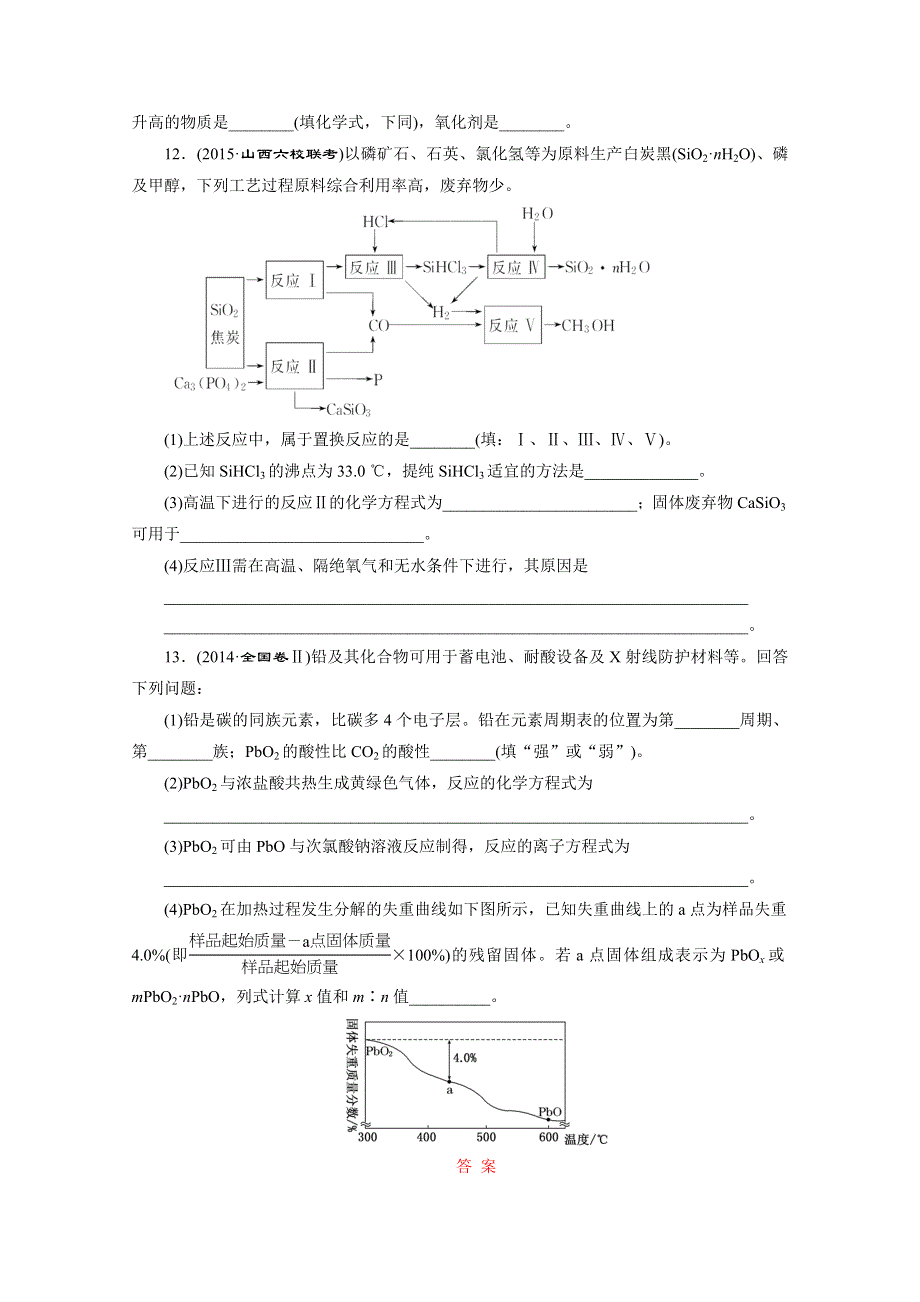 2016届高考化学第一轮复习模块一：第二章 非金属及其化合物课时跟踪检测(五) 碳、硅及无机非金属材料.doc_第3页