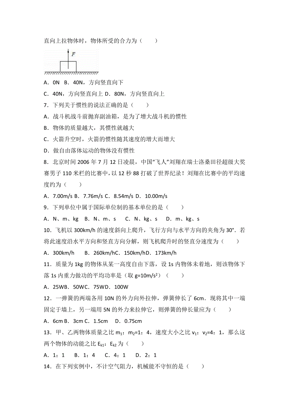 山东省济南一中2015-2016学年高二下学期期中物理试卷（文科） WORD版含解析.doc_第2页