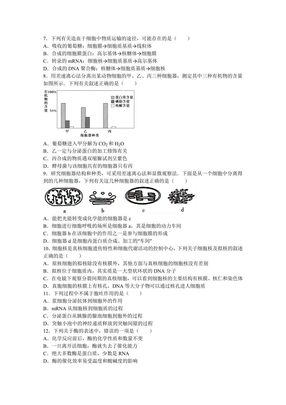 山东省济南一中2017届高三上学期期中考试生物（理）试卷 WORD版含解析.doc_第2页