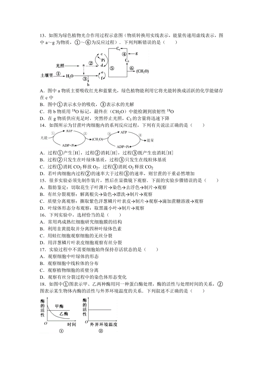 山东省济南一中2017届高三上学期期中考试生物（理）试卷 WORD版含解析.doc_第3页