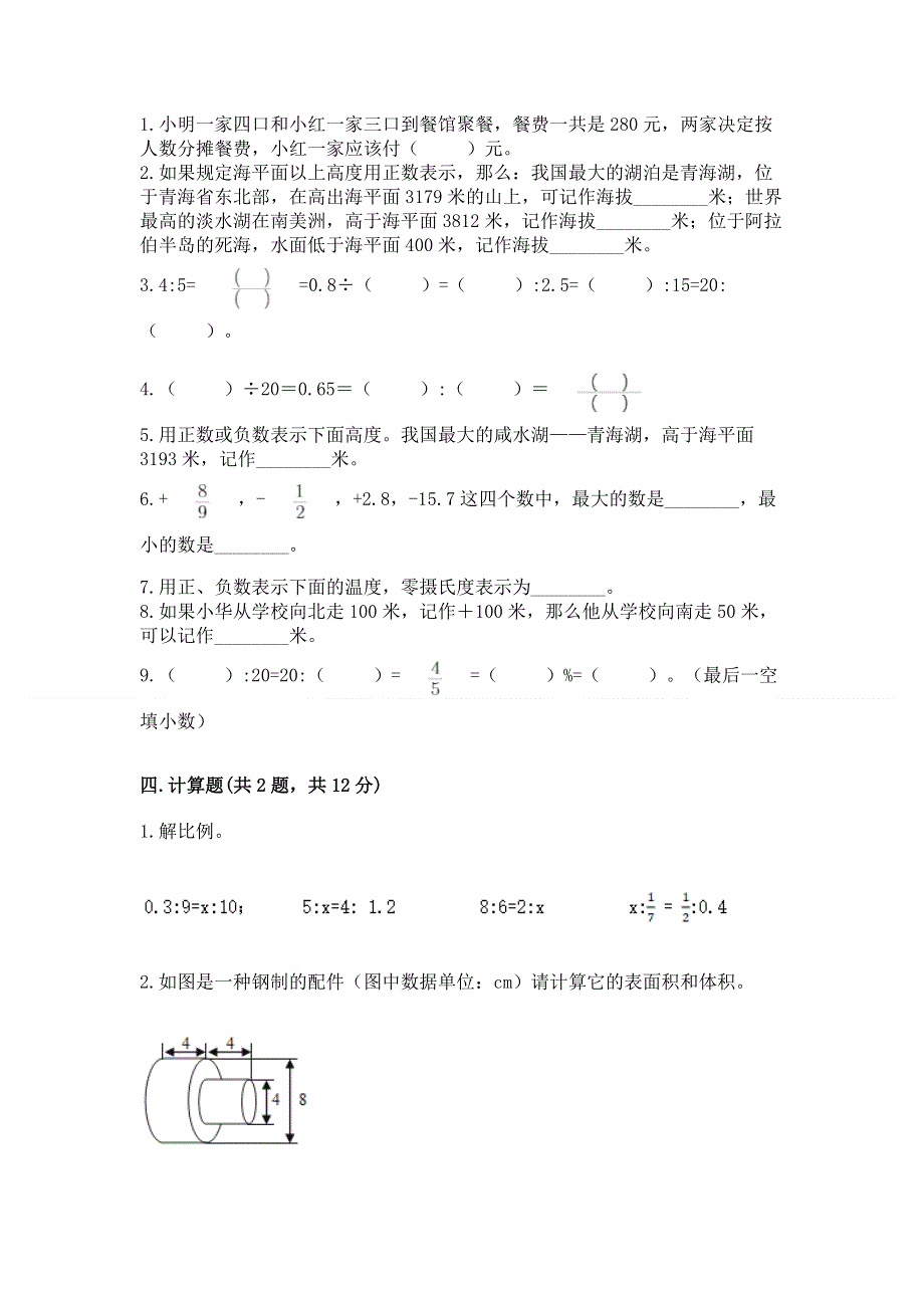 人教版小学六年级下册数学期末测试卷及参考答案【典型题】.docx_第2页