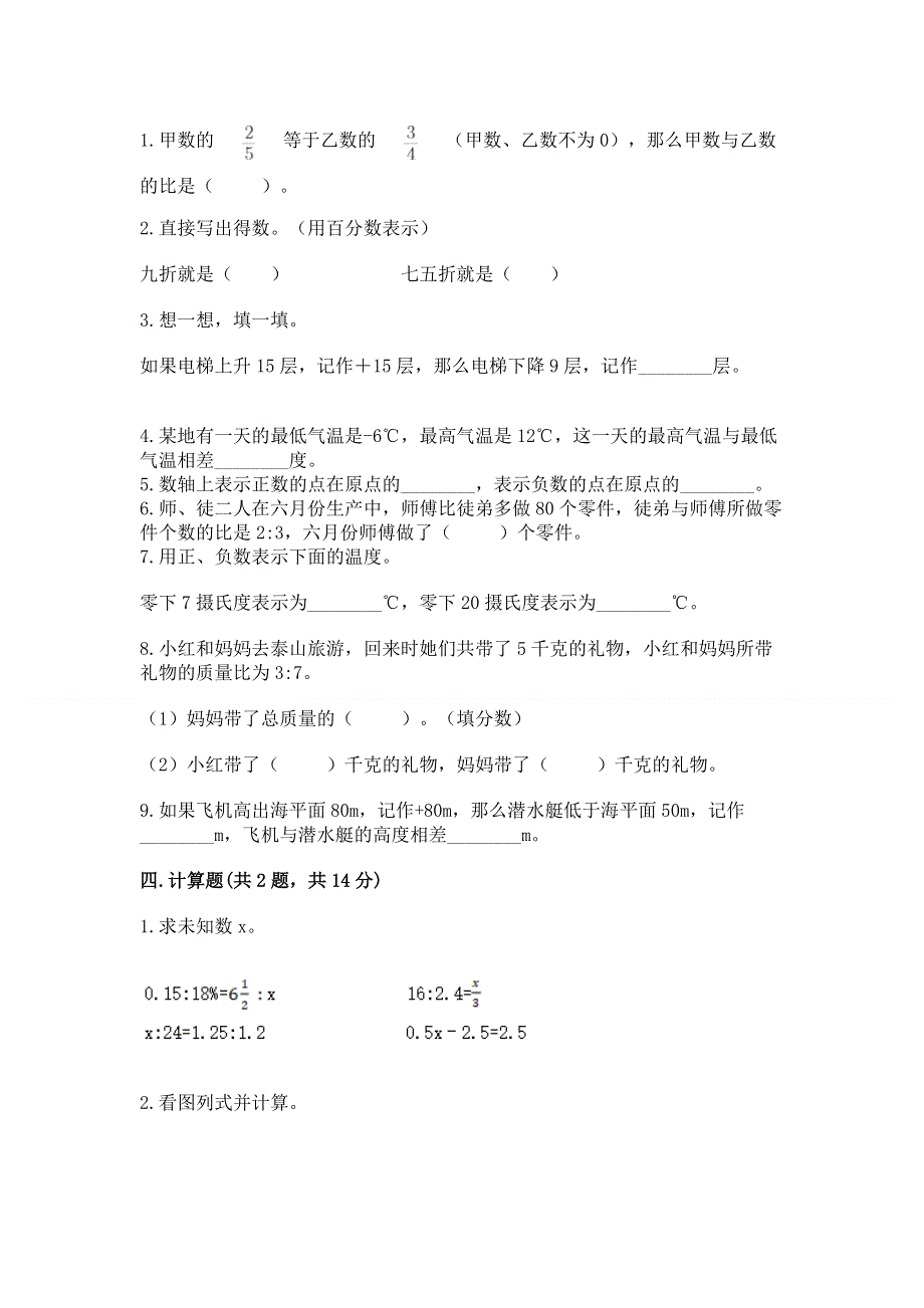 人教版小学六年级下册数学期末测试卷【预热题】.docx_第2页