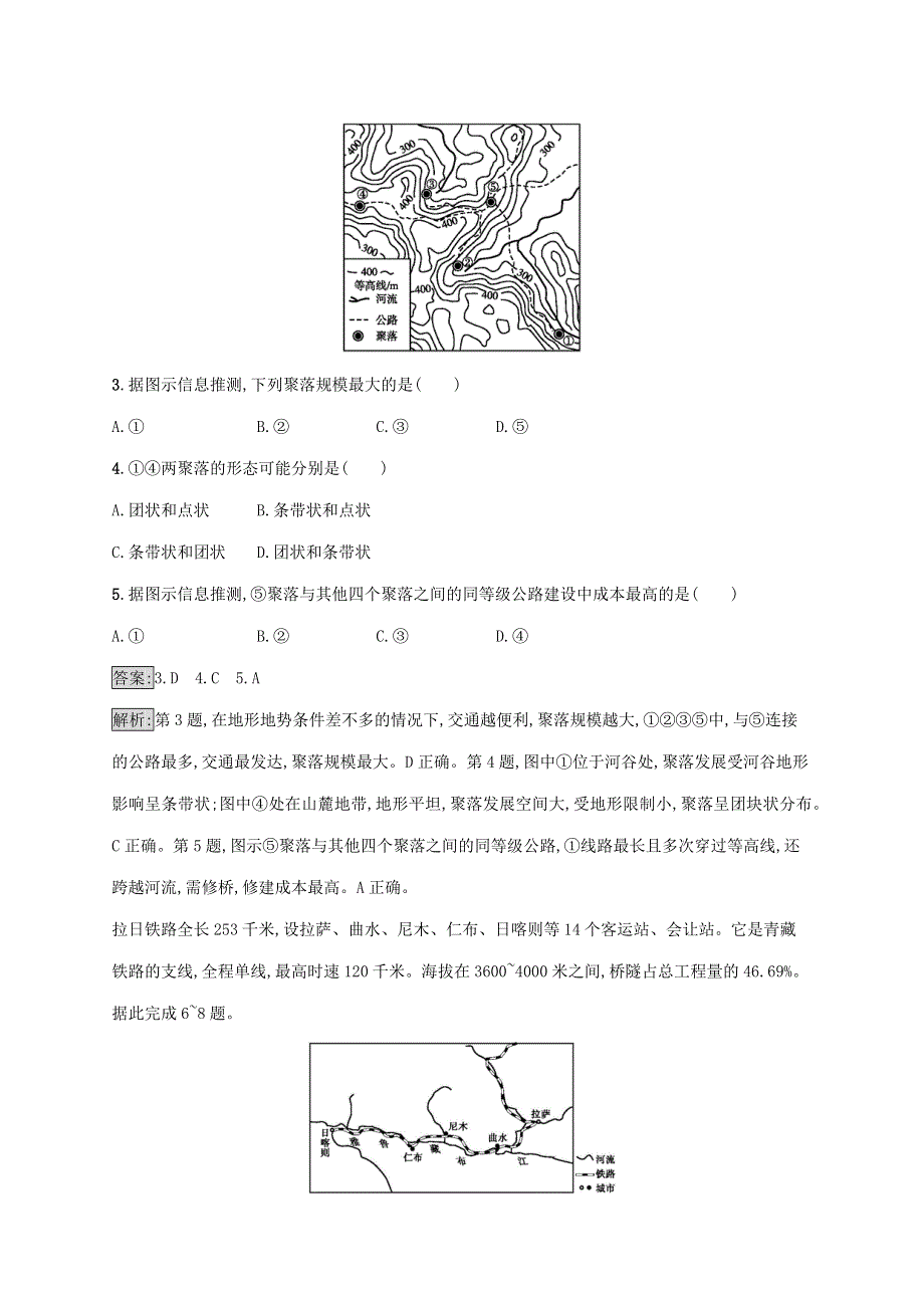 山东省2021高考地理一轮复习 第五单元 自然环境对人类活动的影响单元质检卷（含解析）鲁教版.docx_第2页