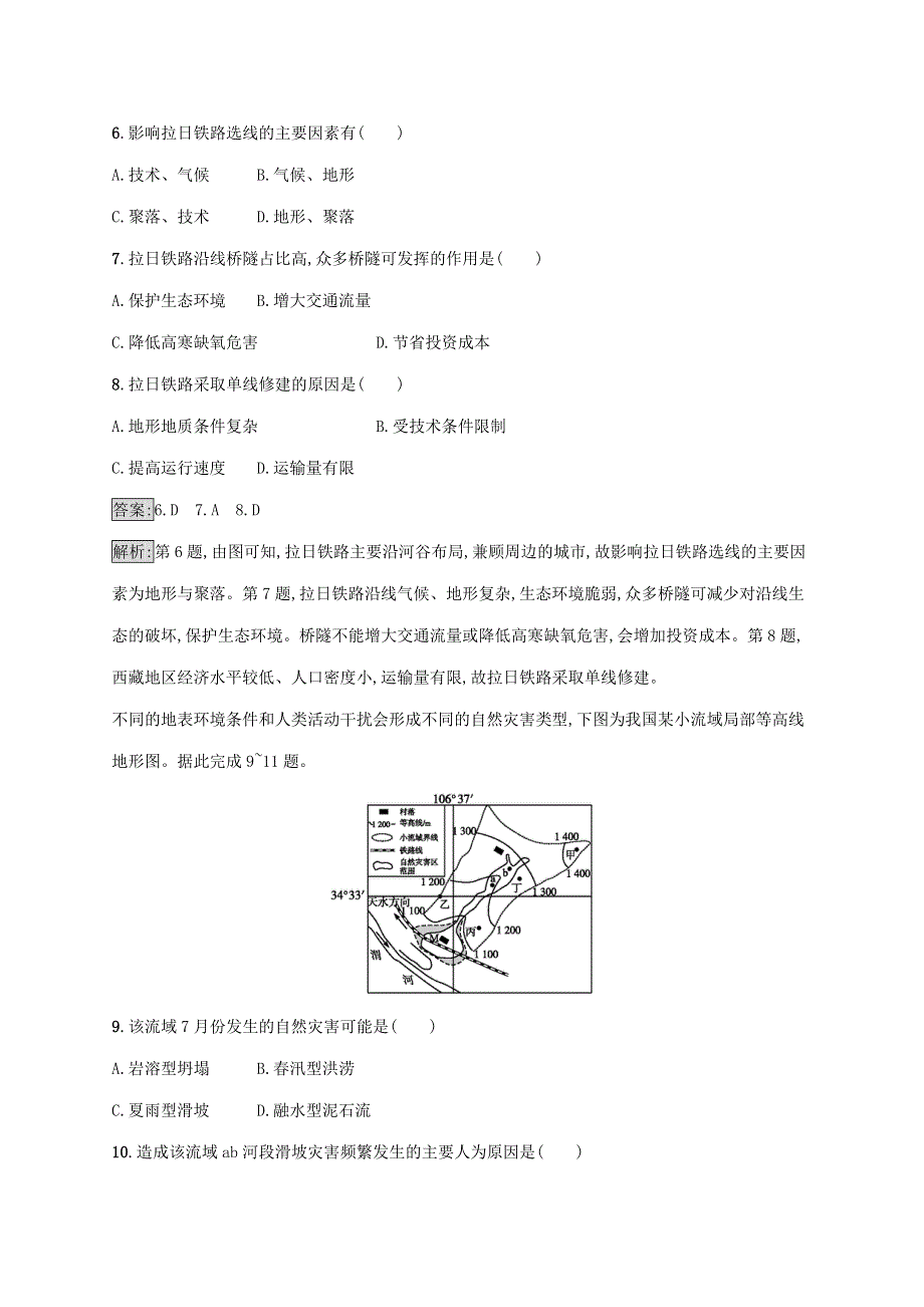 山东省2021高考地理一轮复习 第五单元 自然环境对人类活动的影响单元质检卷（含解析）鲁教版.docx_第3页