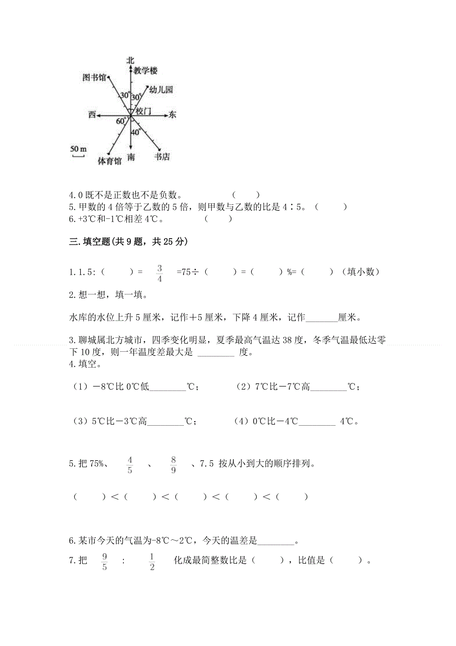 人教版小学六年级下册数学期末测试卷及参考答案ab卷.docx_第2页