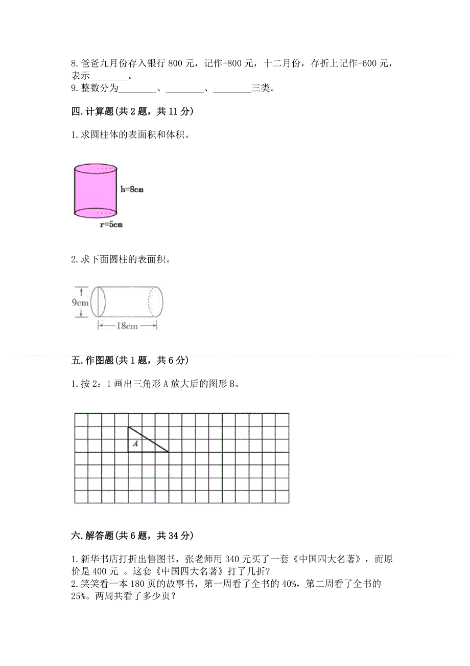 人教版小学六年级下册数学期末测试卷及参考答案ab卷.docx_第3页