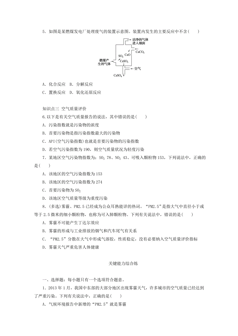 2020-2021学年新教材高中化学 专题4 硫与环境保护 第三单元 防治二氧化硫对环境的污染基础练（含解析）苏教版必修1.doc_第2页