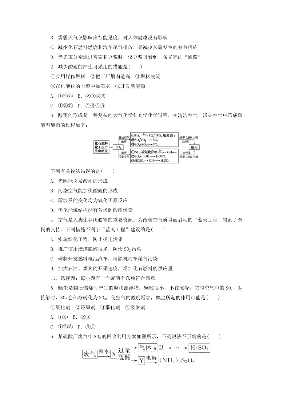 2020-2021学年新教材高中化学 专题4 硫与环境保护 第三单元 防治二氧化硫对环境的污染基础练（含解析）苏教版必修1.doc_第3页