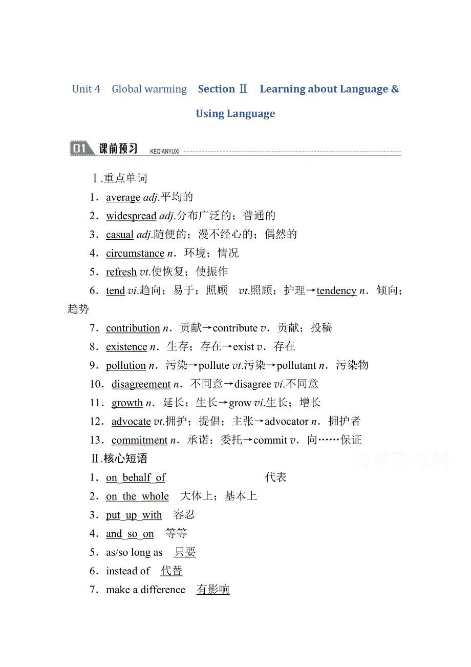 2020秋高二英语人教版选修6学案：UNIT 4　GLOBAL WARMING SECTION Ⅱ　LEARNING ABOUT LANGUAGE USING LANGUAGE WORD版含解析.doc_第1页