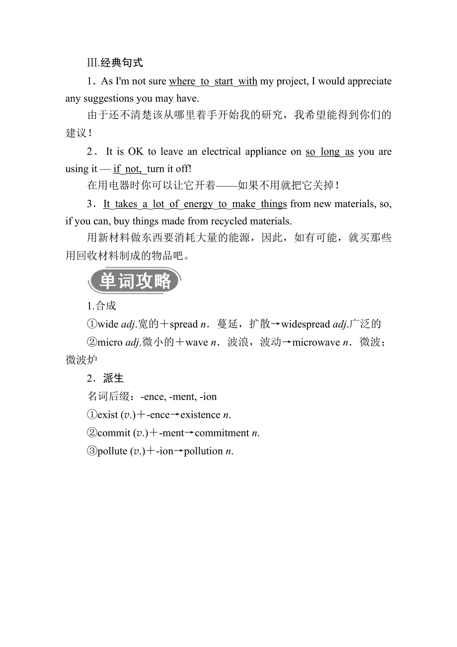 2020秋高二英语人教版选修6学案：UNIT 4　GLOBAL WARMING SECTION Ⅱ　LEARNING ABOUT LANGUAGE USING LANGUAGE WORD版含解析.doc_第2页