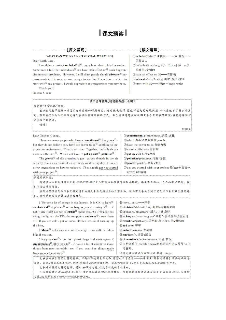 2020秋高二英语人教版选修6学案：UNIT 4　GLOBAL WARMING SECTION Ⅱ　LEARNING ABOUT LANGUAGE USING LANGUAGE WORD版含解析.doc_第3页